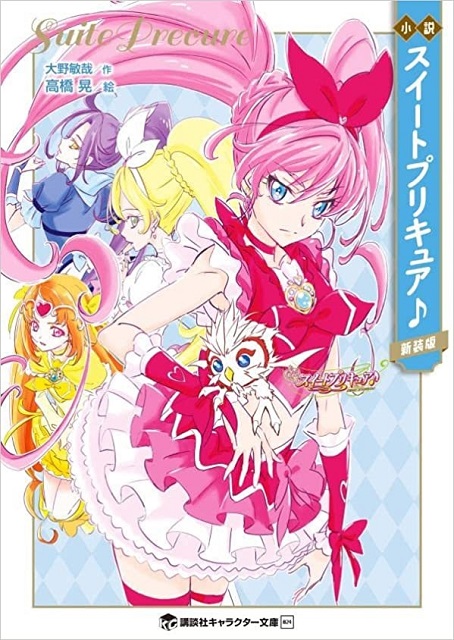 For-adults PreCure novels get re-release for grown-up fans of magical girl  anime series