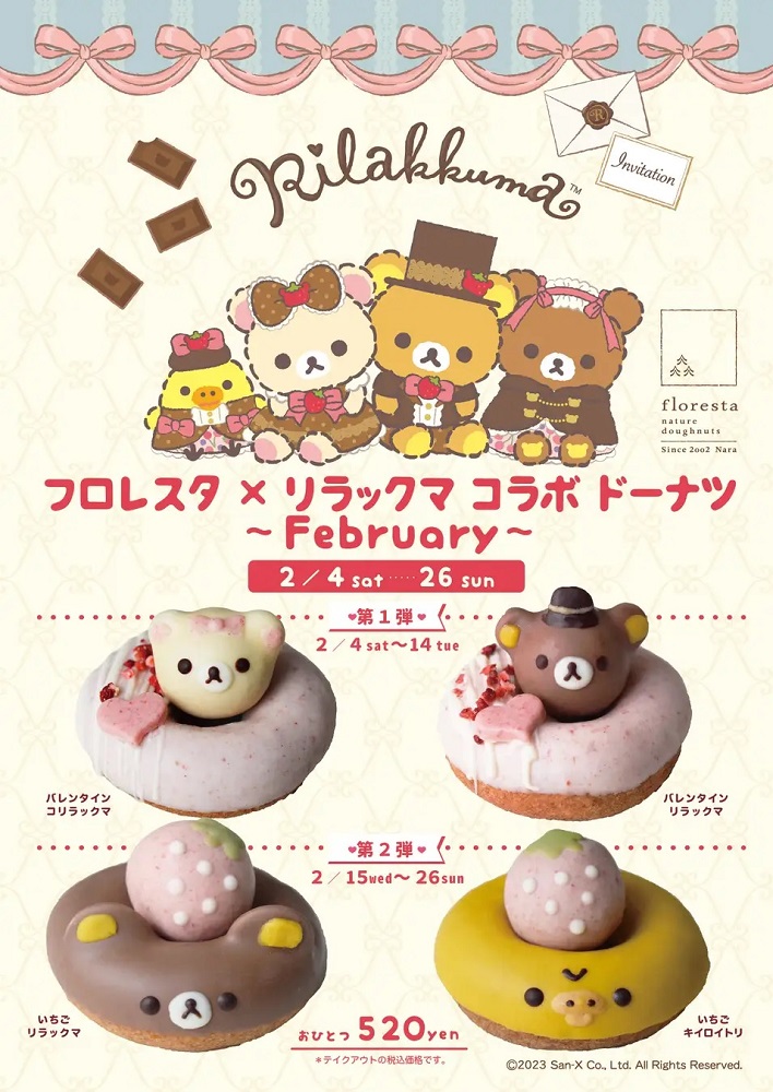 We’ve already fallen in love with Japan’s Rilakkuma Valentine’s Day