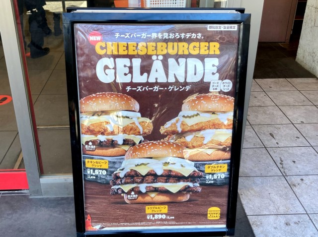 Burger King Japan’s Cheeseburger Gelände — exceptional in taste, size and… paper napkins?