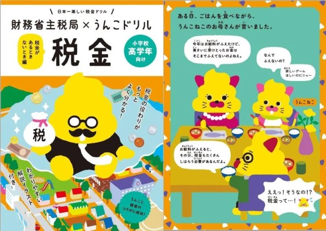 Learn about taxes from a talking piece of poop with the Unko Tax Drill textbook — only in Japan