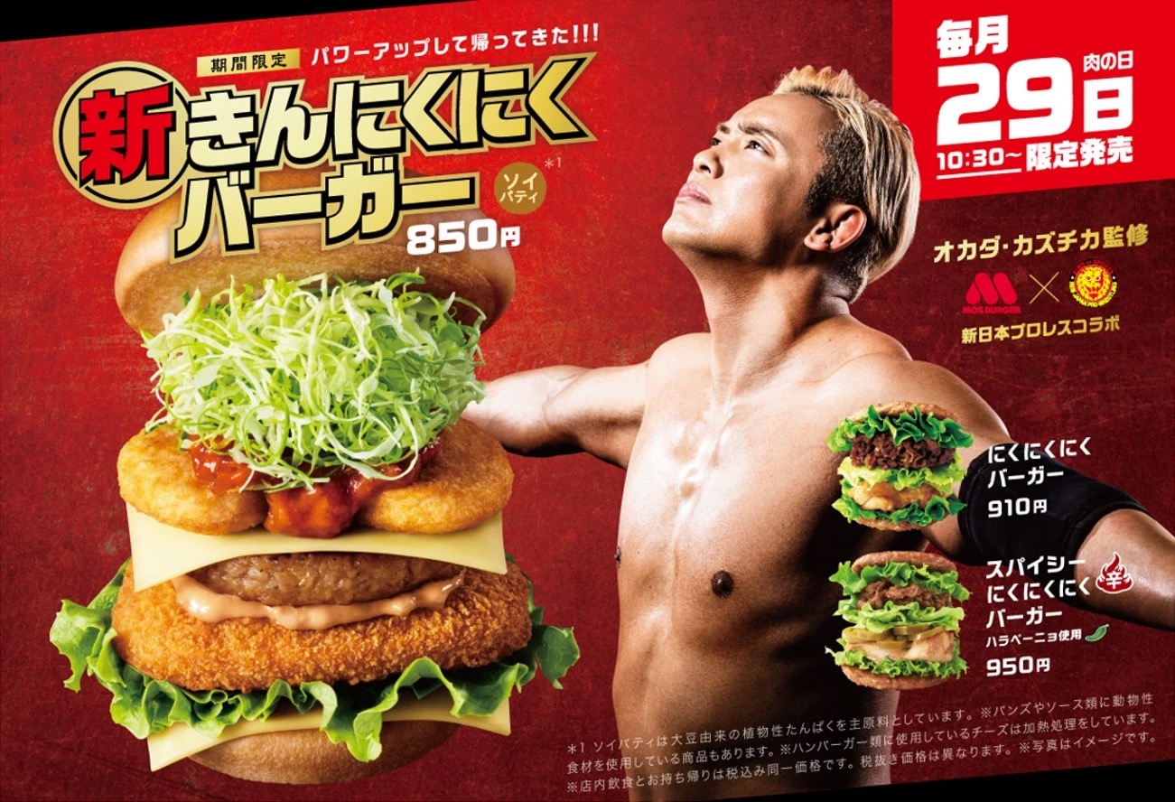 Does Mos Burger's new Muscle Burger give you muscles? | SoraNews24