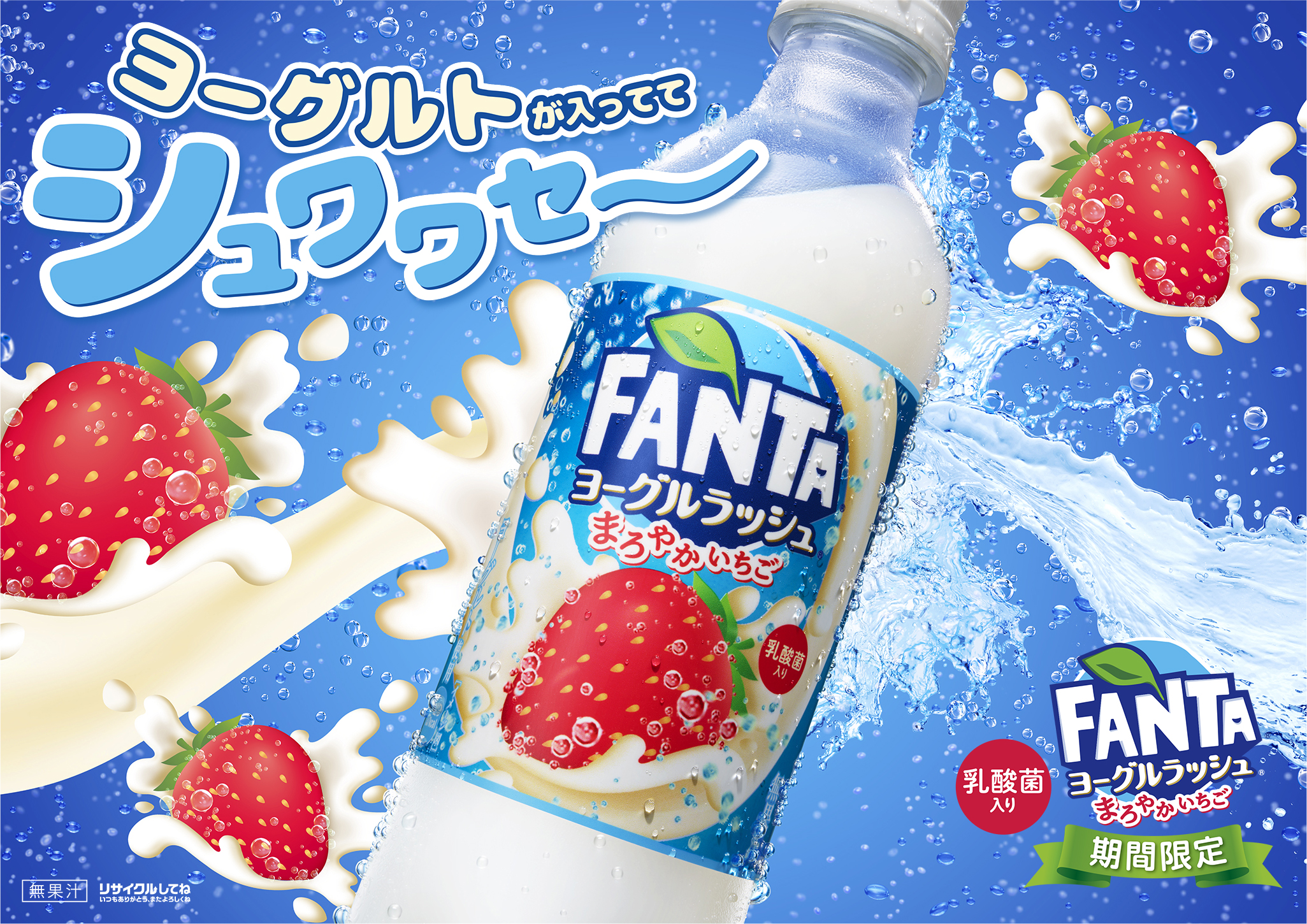 https://soranews24.com/wp-content/uploads/sites/3/2023/03/Fanta-Japan-yoghurt-rush-new-exclusive-limited-edition-flavour-strawberry-soft-drink-1.jpg