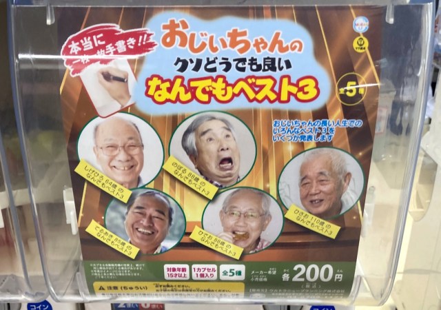 “Grandpa’s F**k it, Whatever Anything Best 3” gacha is today’s weird capsule machine find