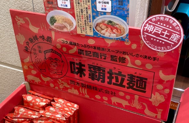 Taste-testing famous ramen from Kobe turns into moment of self-reflection for Mr. Sato