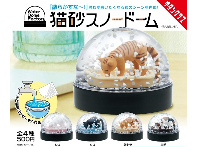 Real-kitty-litter snow globes coming soon to Japan’s capsule toy vending machines【Photos】