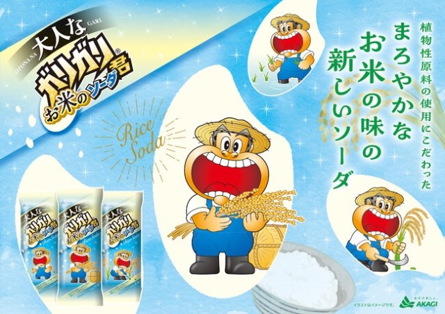 Rice-flavor popsicles from Garigari-kun are Japan’s newest head-scratching sweet treats