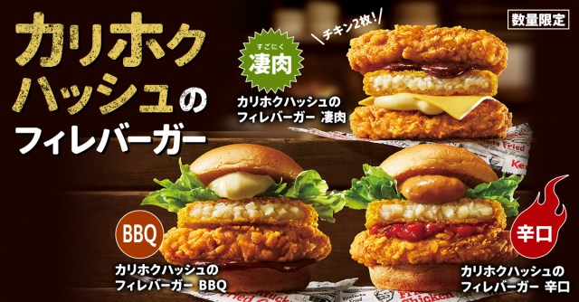 KFC adds hash brown burgers to its menu in Japan
