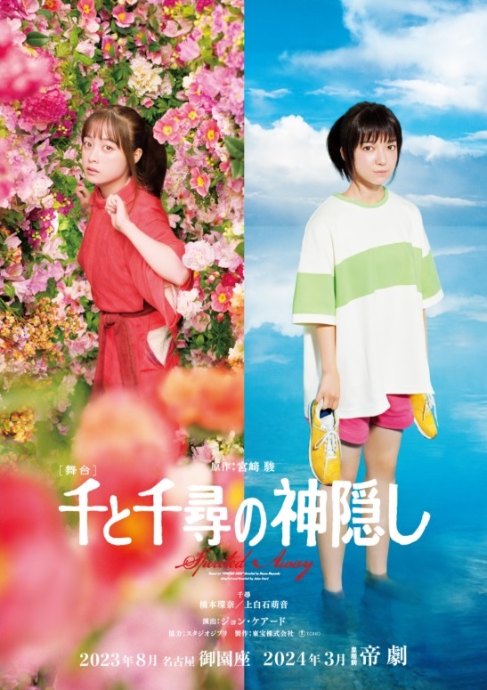 New Spirited Away live action stage play performances scheduled