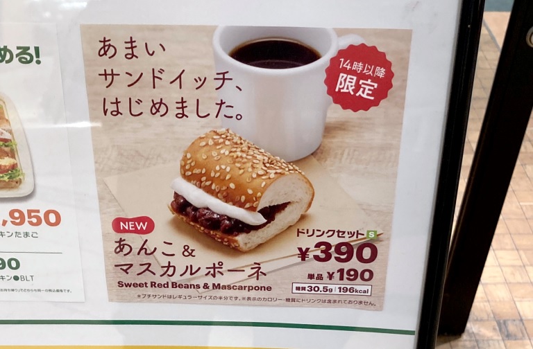 Subway Sandwich Menu in Japanese, Subway menu in Japanese.