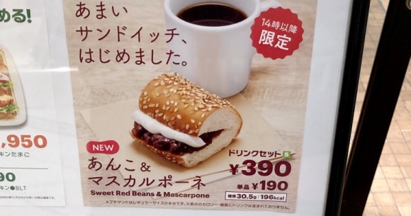 サブウェイジャパンには甘い小豆サンドウィッチがある?!?【味覚テスト】 – 現代の桜のニュース