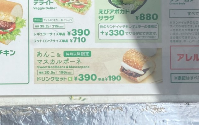 Subway Japan has sweet red bean sandwiches?!?【Taste test】