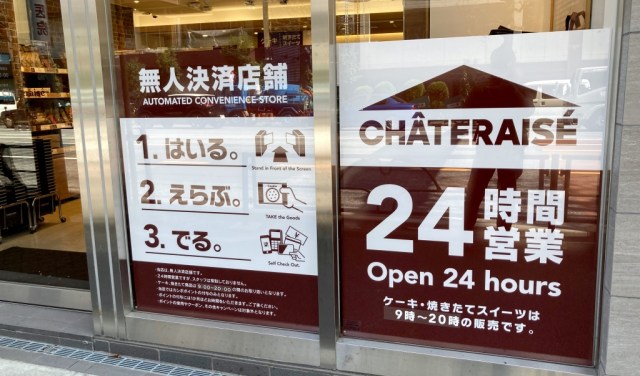 Japanese confectionary chain Chateraise opens first 24-hour branch with self-checkout