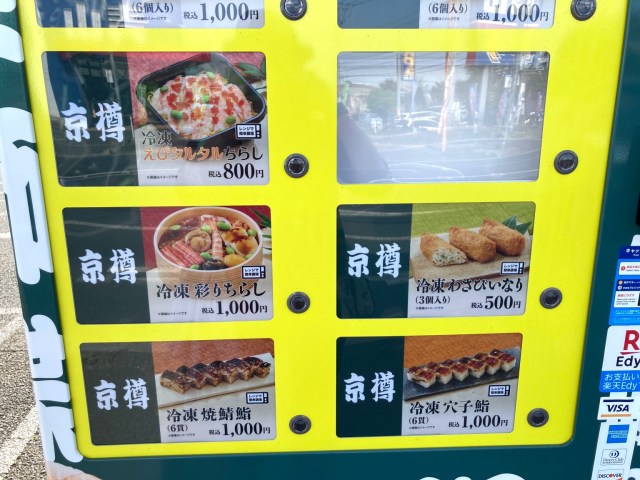 Sushi Vending Machine 