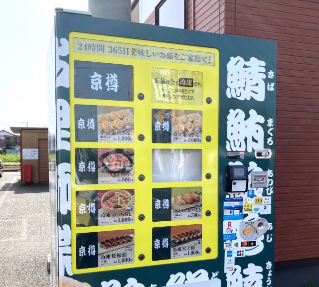 Sushi-kun - Cheap Sushi Vending Machine