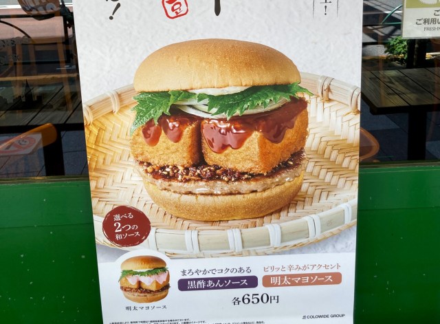 Is this epic Japanese tofu burger better than a teriyaki burger?