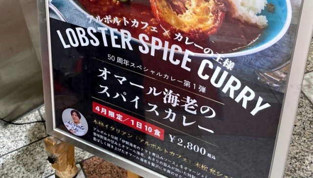 We eat an Italian-inspired lobster curry…at a cheap curry chain!