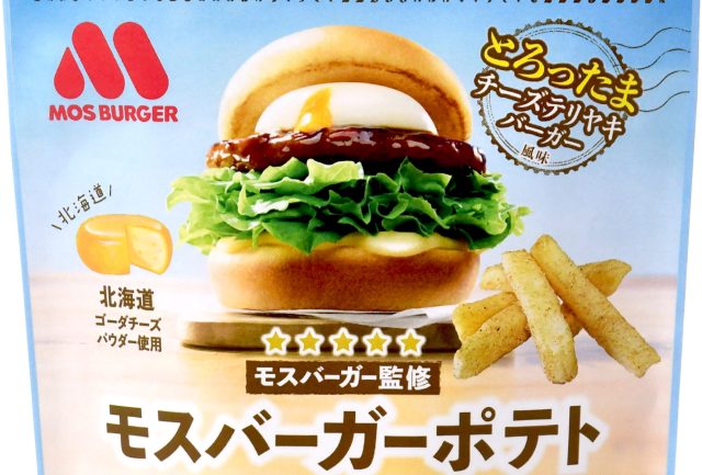 Egg-teriyaki-cheeseburger-from-Mos-Burger-flavored potato snacks coming this month
