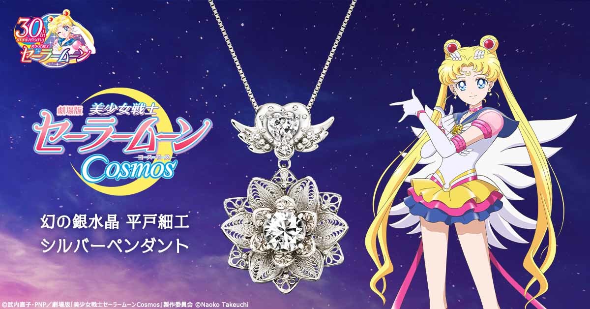 Sailor Cosmos Eternal Sailor Moon Crystal Pin 