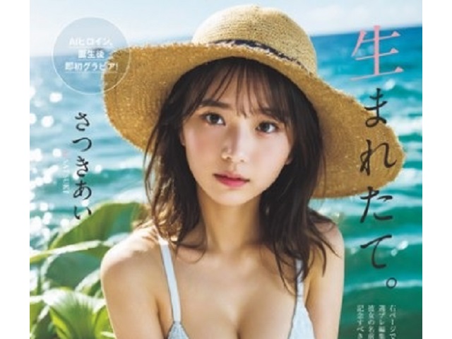 AI-generated swimsuit/lingerie model makes debut in Japan’s Weekly Playboy magazine【Photos】
