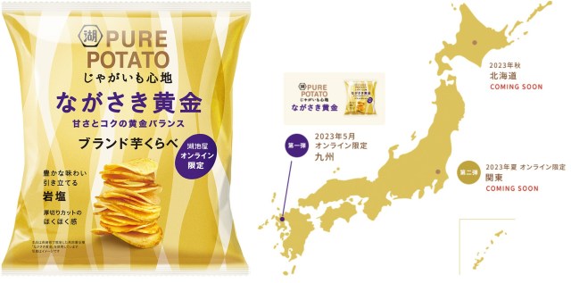 Koikeya giving snackers a chance to compare chips made from potatoes in 3 Japanese regions
