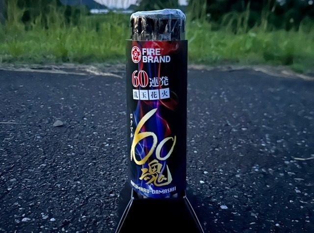 Trying out Amazon Japan’s lowest-rated fireworks with 60 consecutive shots