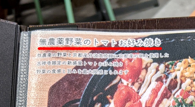 Kyoto restaurant chain specialises in…tomato okonomiyaki?