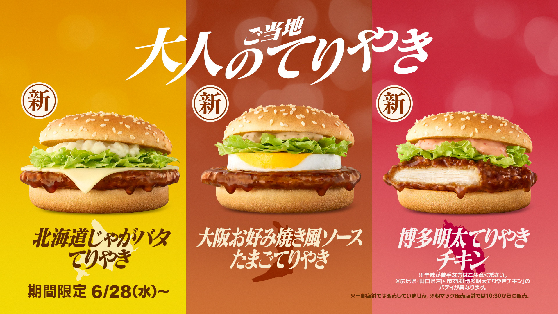 McDonald’s Japan adds the flavour of okonomiyaki to its menu for a