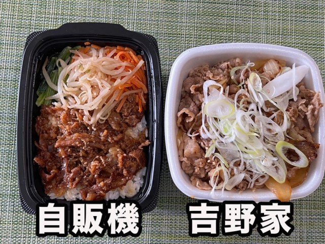 Who does a yakiniku beef bowl better: a Japanese vending machine or Yoshinoya?【Taste Test】