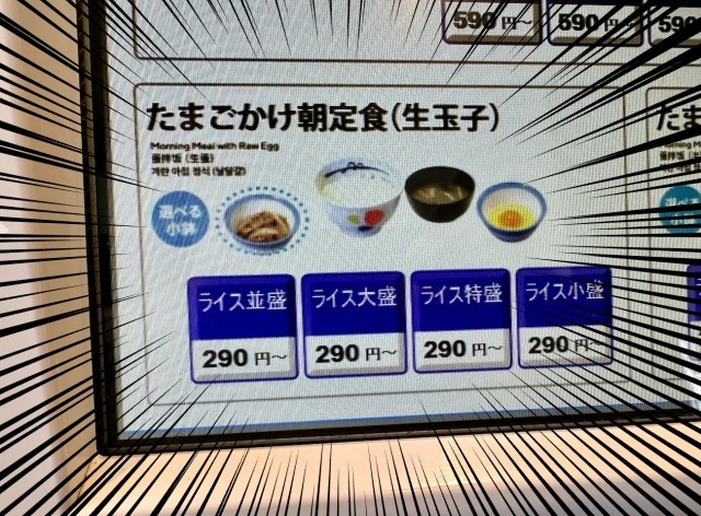How to get a beef bowl breakfast in Japan for only 290 yen (some assembly required)