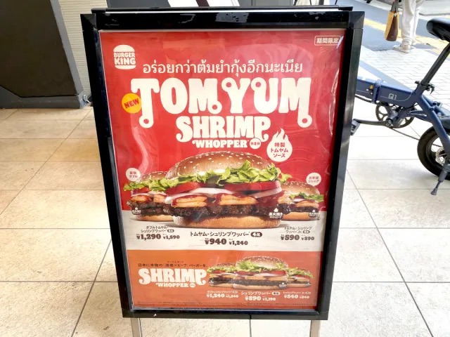 Burger King Japan’s Tom Yum Shrimp Whopper isn’t exactly tom yum kung