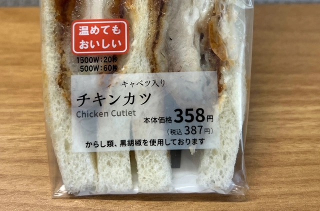 Japanese convenience store’s new chicken katsu sandwich looks deceptive…but is it?