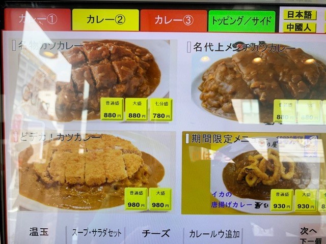 Japanese curry chain becomes a hot topic with foreigners on Reddit, but ...