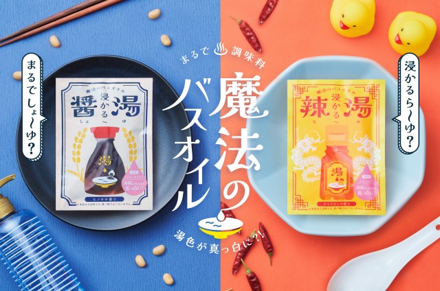 New Japanese bath oils make you feel like you’re soaking in soy sauce and rayu chilli oil