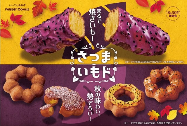 Sweet potato donuts arriving at Mister Donut to let yaki imo fans get off to an early start