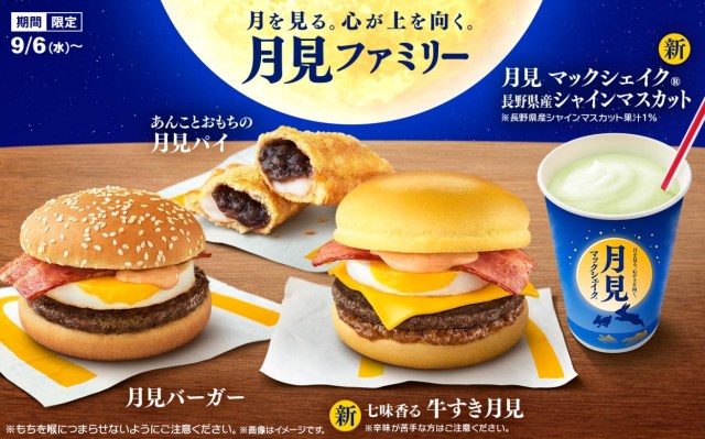 Tsukimi burger season heats up as McDonald’s Japan unveils new moon-viewing burger lineup【Pics】