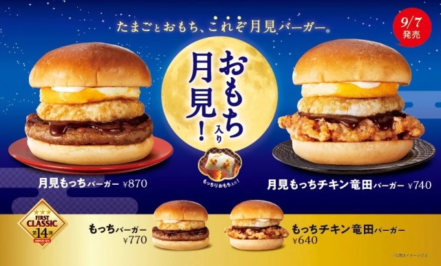Mochi burgers with Japanese seasonings on the way to expand rising moon-viewing burger genre