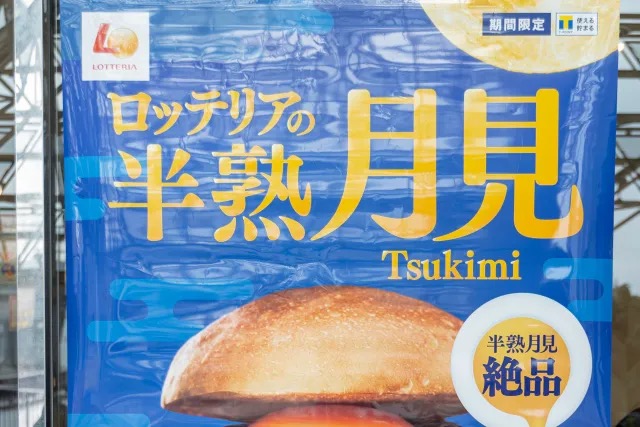 What are Lotteria Japan’s tsukimi moon-viewing burgers like this year?