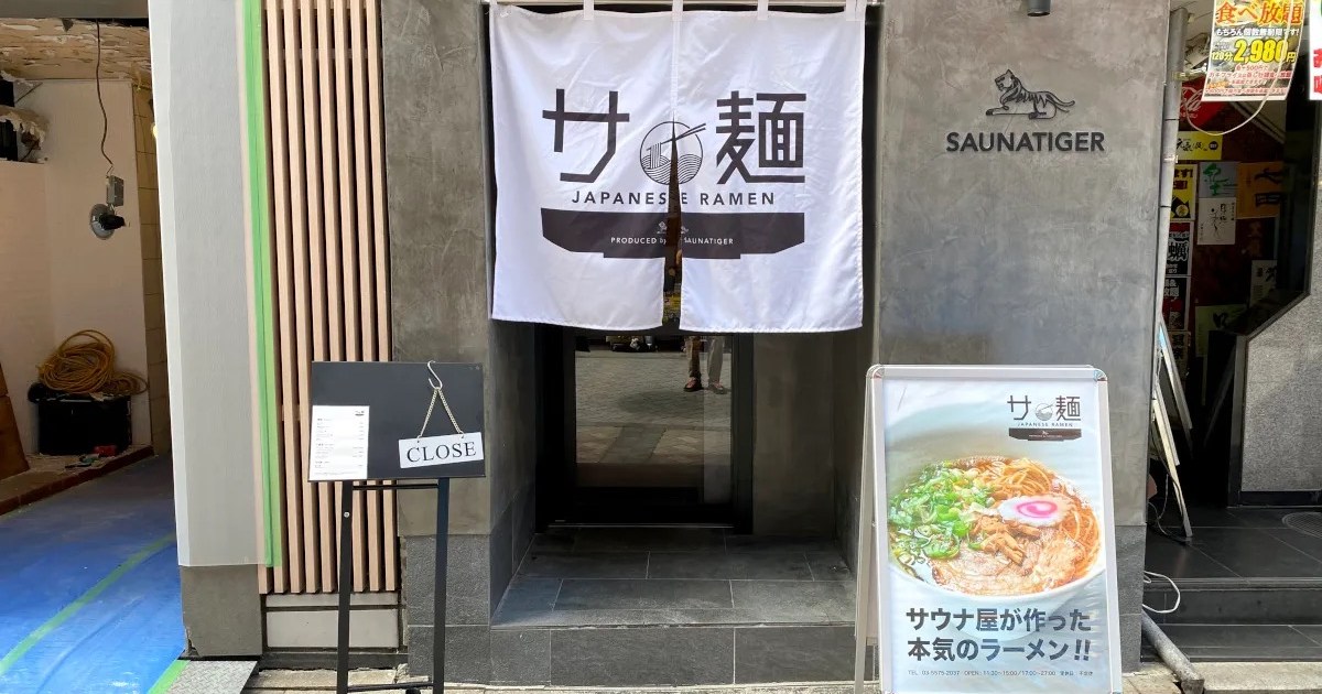 Ramen made by a sauna store opens its doorways in Tokyo