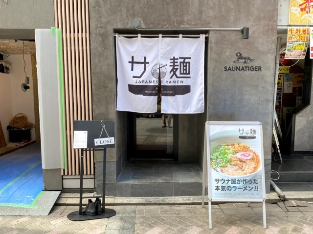 Sauna ramen Tokyo Samen Saunatiger restaurant Asakusa noodles Japanese food review taste test photos