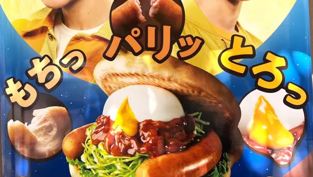 Tsukimi Mos Burger foccacia Japan fast food taste test review photos