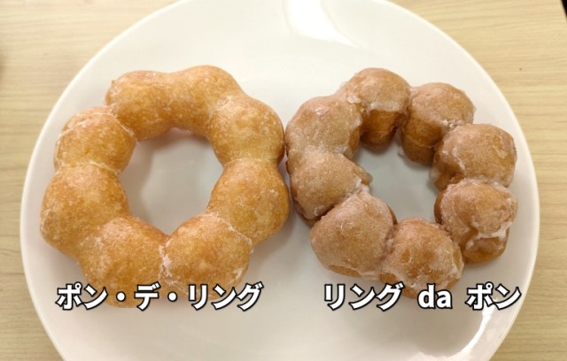 Comparing Pon de Ring and Ring da Pon donuts to find Japan’s mochi-est donut【Taste test】