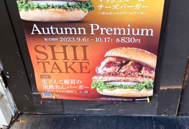 Japanese burger chain Freshness Burger completely ignores tsukimi season in favor of…mushrooms?