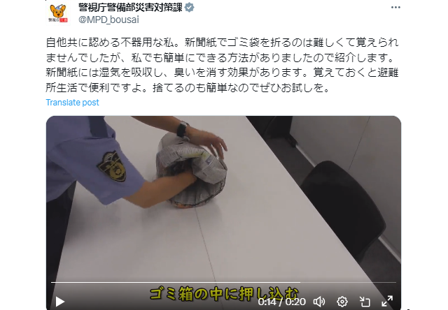 Tokyo Metropolitan Police shows us how to make garbage bags out of newspaper