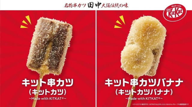 The newest must-eat Japanese KitKats: Deep-fried KitKat katsu on sticks