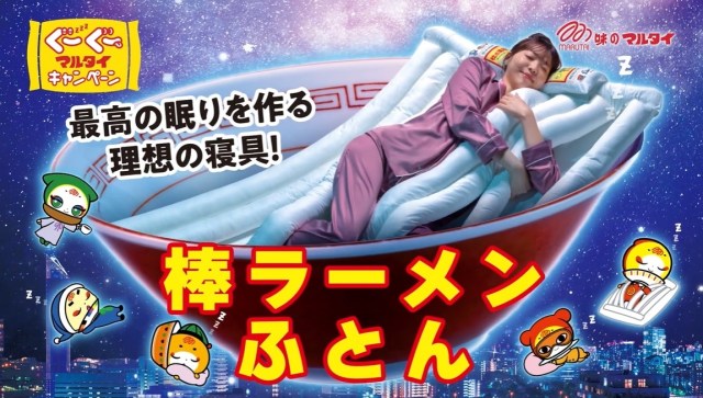 Japan’s Ramen Blanket wants to provide you with sweet noodle dreams【Photos】