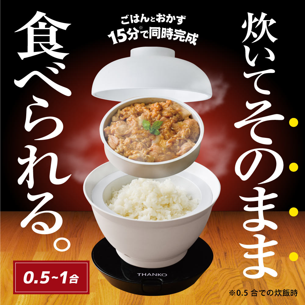 New Japanese bowl-shaped donburi rice cooker cooks rice and toppings at ...