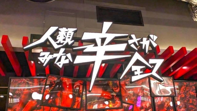 Visit a pepper-packed tribute to spiciness tucked away in an Osaka food court