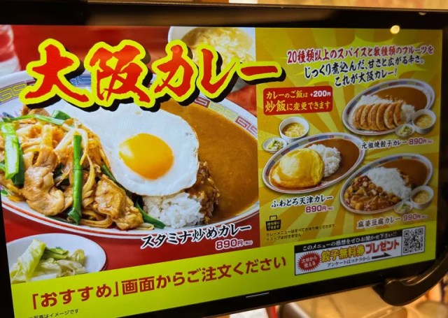 Osaka Ohsho Chinese restaurant chain serves curry? We try it out, then find something crazier