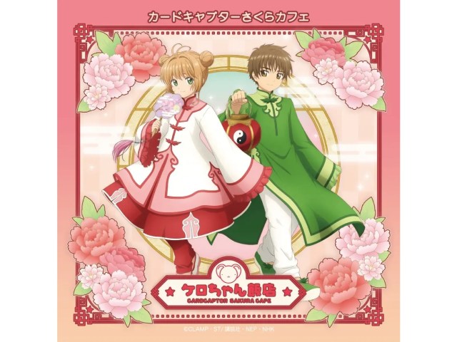 Cardcaptor Sakura Chinese Cafe opens in Tokyo, coming to other cities with special merch【Pics】