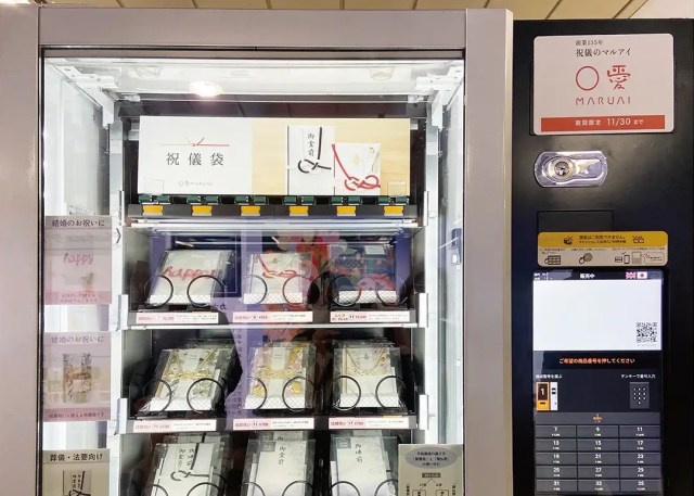 Tokyo vending machine sells beautiful shugifukuro money envelopes for wedding and other gifts